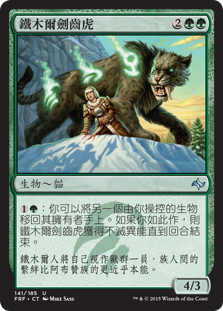 Temur Sabertooth
Fate Reforged - Chinese - Traditional
Single
Magic The Gathering