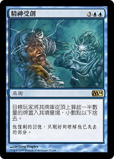 Traumatize
Magic 2014 Core Set - Chinese - Traditional
Single
Magic The Gathering