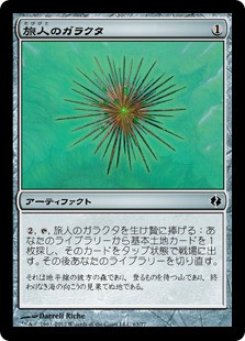 Wayfarer's Bauble
Duel Decks: Venser vs. Koth - Japanese
Single
Magic The Gathering