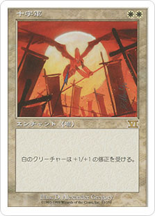 Crusade\n6th Edition - Japanese\nSingle\nMagic The Gathering