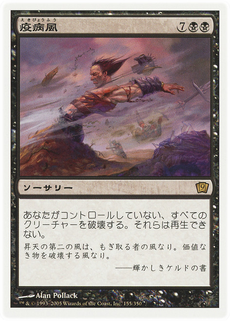Plague Wind
9th Edition - Japanese
Single
Magic The Gathering
