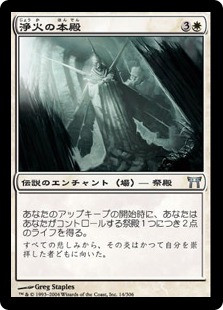 Honden of Cleansing Fire
Champions of Kamigawa - Japanese
Single
Magic The Gathering