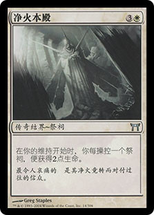 Honden of Cleansing Fire
Champions of Kamigawa - Chinese - Simplified
Single
Magic The Gathering