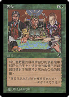 Reap
Tempest - Chinese - Traditional
Single
Magic The Gathering