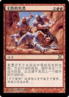 Relentless Assault
10th Edition - Chinese - Simplified
Single
Magic The Gathering