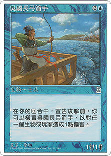 Wu Longbowman
Portal: Three Kingdoms - Chinese Traditional
Single
Magic The Gathering