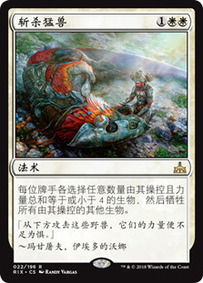 Slaughter the Strong
Rivals of Ixalan - Chinese - Simplified
Single
Magic The Gathering