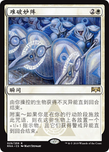 Unbreakable Formation
Ravnica Allegiance - Chinese - Simplified
Single
Magic The Gathering