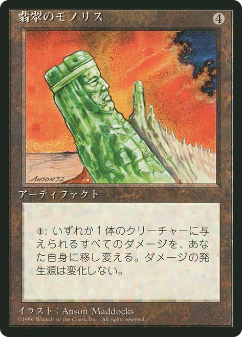 Jade Monolith | 4th Edition - Alternate | Star City Games