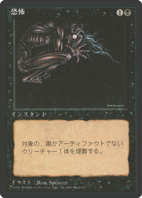 Terror (BB)\n4th Edition - Black Border - Japanese\nSingle\nMagic The Gathering