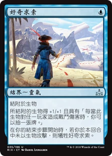 Curious Obsession
Rivals of Ixalan - Chinese - Traditional
Single
Magic The Gathering