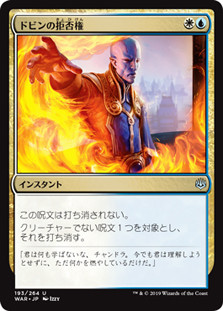 Dovin's Veto
War of the Spark - Japanese
Single
Magic The Gathering