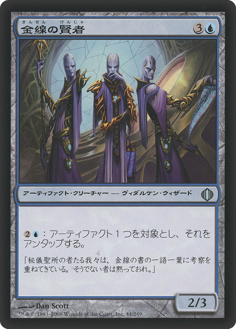 Filigree Sages
Shards of Alara - Japanese
Single
Magic The Gathering
