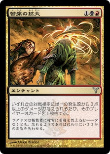 Pain Magnification
Dissension - Japanese
Single
Magic The Gathering