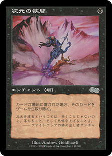 Planar Void
Urza's Saga - Japanese
Single
Magic The Gathering