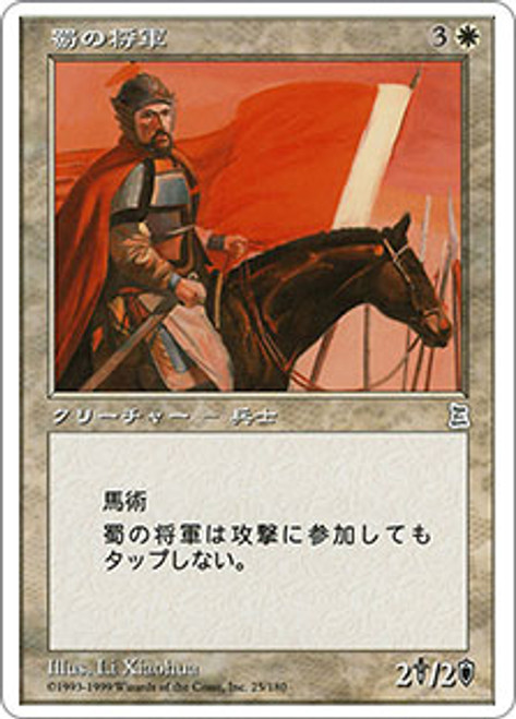蜀主 劉備/Liu Bei, Lord of Shu Liu Bei, Lord of Shu | Portal Three Kingdoms - Japanese
