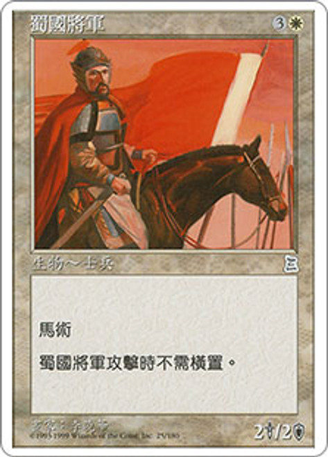 Shu General | Portal Three Kingdoms | Star City Games