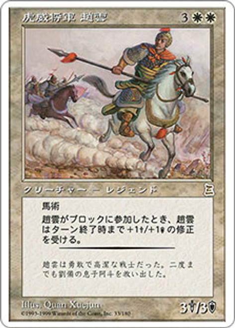 Zhao Zilong, Tiger General | Portal Three Kingdoms - Japanese 