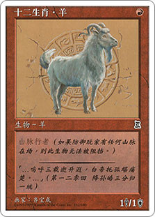 Zodiac Goat | Portal Three Kingdoms | Star City Games