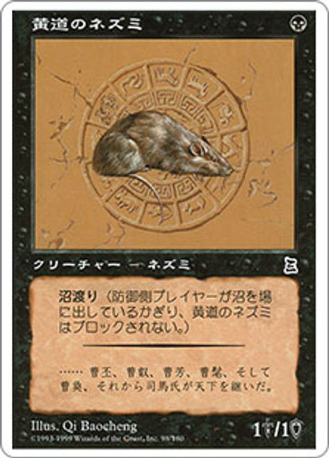 Zodiac Rat | Portal Three Kingdoms | Star City Games