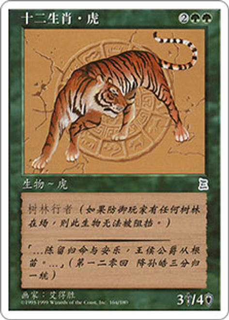 Zodiac Tiger | Portal Three Kingdoms | Star City Games