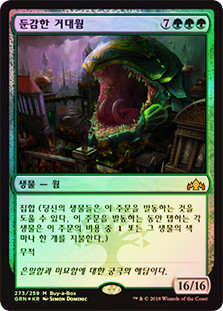 Impervious Greatwurm (Buy-a-Box)
Promo: General - Korean
Single
Magic The Gathering