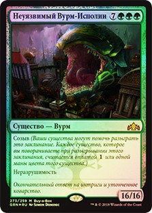 Impervious Greatwurm (Buy-a-Box)
Promo: General - Russian
Single
Magic The Gathering