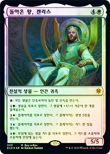Kenrith, the Returned King (Buy-a-Box)
Promo: General - Korean
Single
Magic The Gathering
