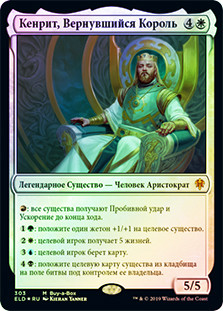 Kenrith, the Returned King (Buy-a-Box)
Promo: General - Russian
Single
Magic The Gathering
