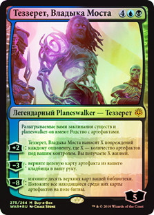 Tezzeret, Master of the Bridge (Buy-a-Box)
Promo: General - Russian
Single
Magic The Gathering