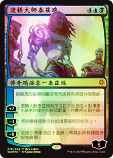 Tezzeret, Master of the Bridge (Buy-a-Box)
Promo: General - Chinese - Traditional
Single
Magic The Gathering