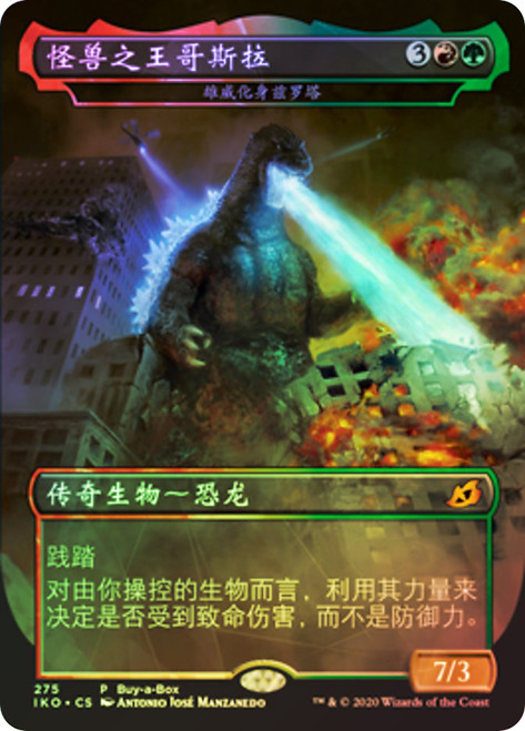 Zilortha, Strength Incarnate (Buy-a-Box) (Godzilla, King of the Monsters) (Borderless) (Godzilla Series)\nPromo: General - Chinese - Simplified\nSingle\nMagic The Gathering