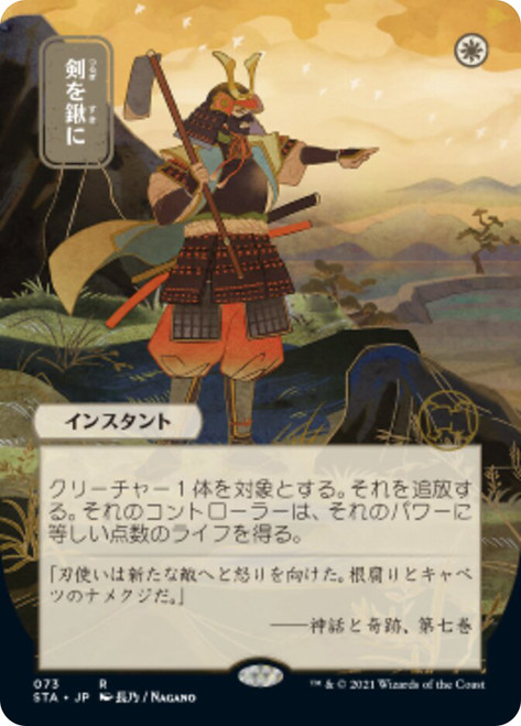 Swords to Plowshares (Alternate Art)
Strixhaven Mystical Archive - Japanese
Single
Magic The Gathering