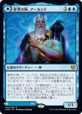 Alrund, God of the Cosmos // Hakka, Whispering Raven
Kaldheim - Japanese
Single
Magic The Gathering