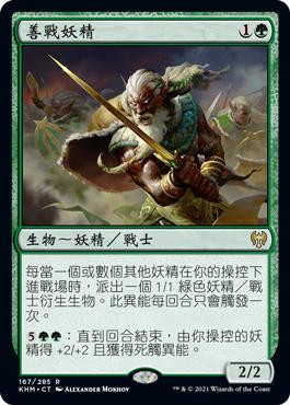 Elvish Warmaster
Kaldheim - Chinese - Traditional
Single
Magic The Gathering