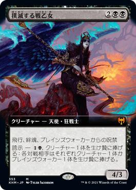 Eradicator Valkyrie (Extended Art)
Kaldheim - Variants - Japanese
Single
Magic The Gathering