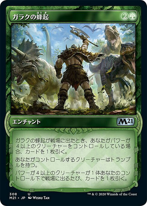 Garruk's Uprising (Showcase)\nCore Set 2021 - Variants - Japanese\nSingle\nMagic The Gathering