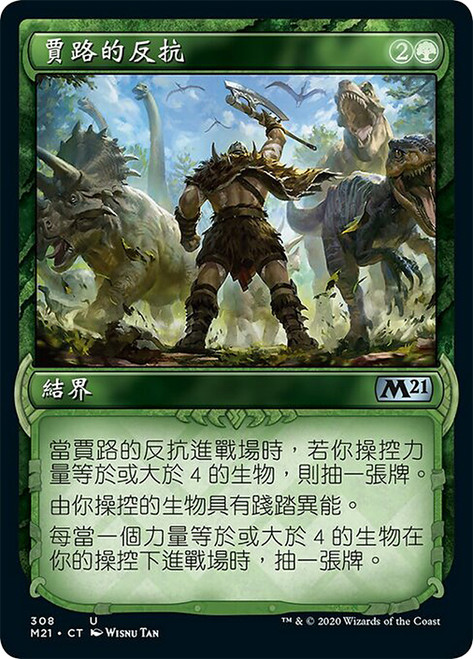 Garruk's Uprising (Showcase)\nCore Set 2021 - Variants - Chinese - Traditional\nSingle\nMagic The Gathering