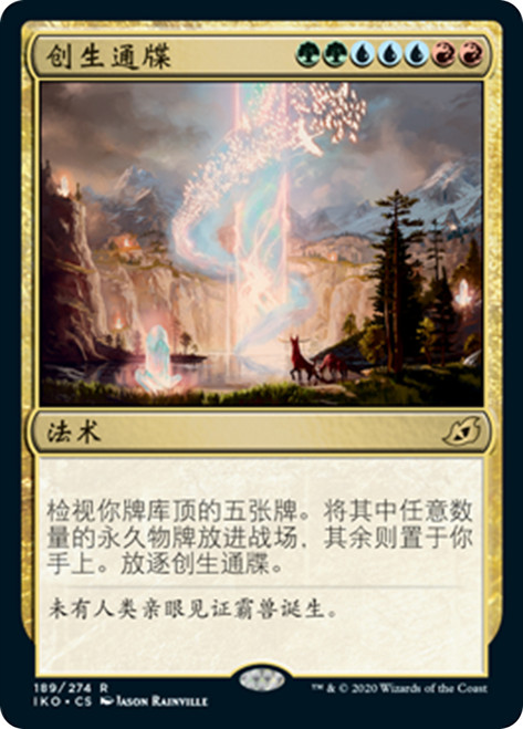 Genesis Ultimatum
Ikoria: Lair of Behemoths - Chinese - Simplified
Single
Magic The Gathering