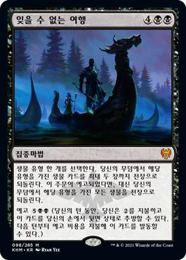 Haunting Voyage
Kaldheim - Korean
Single
Magic The Gathering
