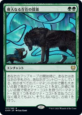 In Search of Greatness
Kaldheim - Japanese
Single
Magic The Gathering