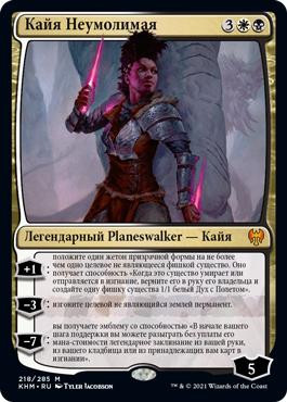Kaya the Inexorable | Kaldheim - Chinese - Traditional | Star City