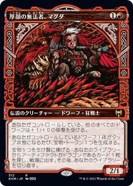 Magda, Brazen Outlaw (Showcase)
Kaldheim - Variants - Japanese
Single
Magic The Gathering