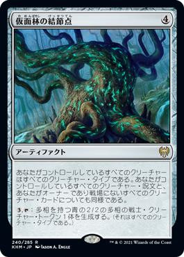 Maskwood Nexus
Kaldheim - Japanese
Single
Magic The Gathering