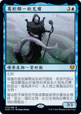Orvar, the All-Form
Kaldheim - Chinese - Traditional
Single
Magic The Gathering