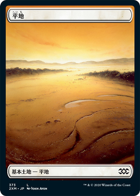 Plains (#373) | Double Masters | Star City Games