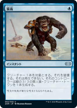 Pongify
Double Masters - Japanese
Single
Magic The Gathering
