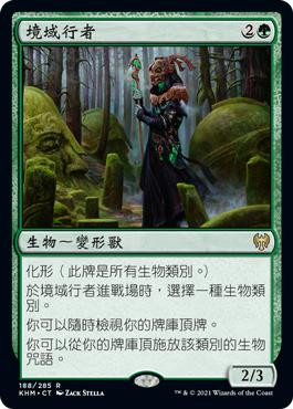 Realmwalker
Kaldheim - Chinese - Traditional
Single
Magic The Gathering