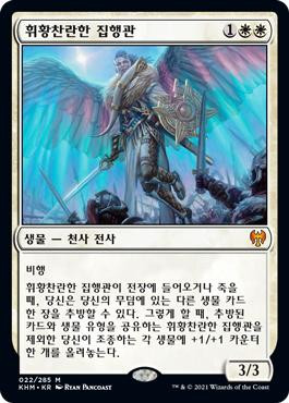 Resplendent Marshal
Kaldheim - Korean
Single
Magic The Gathering