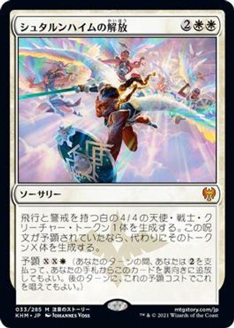 Starnheim Unleashed
Kaldheim - Japanese
Single
Magic The Gathering